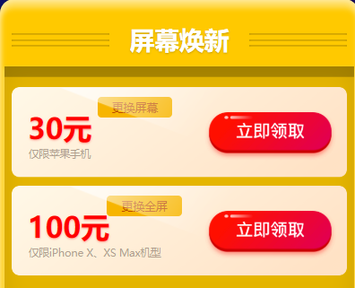 五一活動丨全“利”出擊，手機維修zui高立減150元！